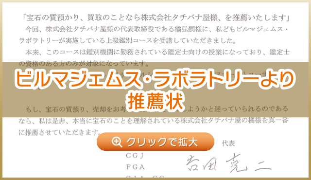 ビルマジェムスラボラトリー証明書