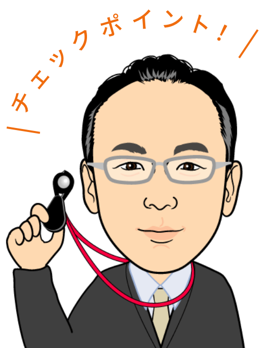 チェックポイント