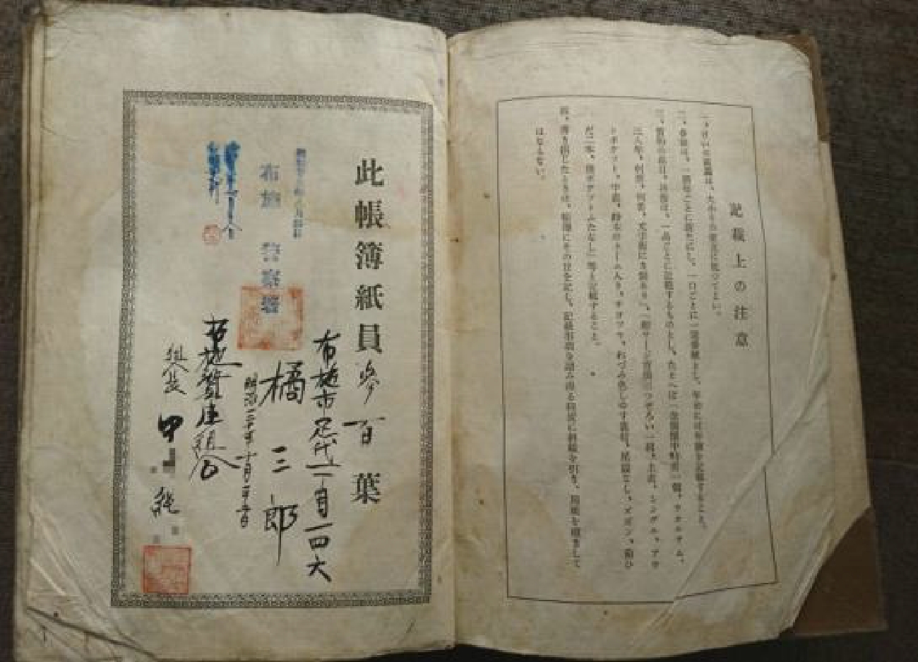 昭和29年当時のタチバナ屋の台帳