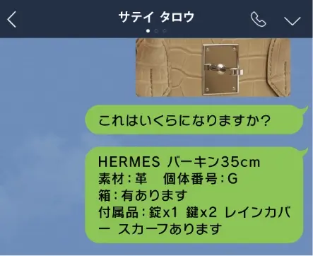 商品情報の例: HERMESバーキン35/素材:革/個体番号:G/箱:あります/付属品:錠x1、鍵x2、レインカバー、スカーフあります