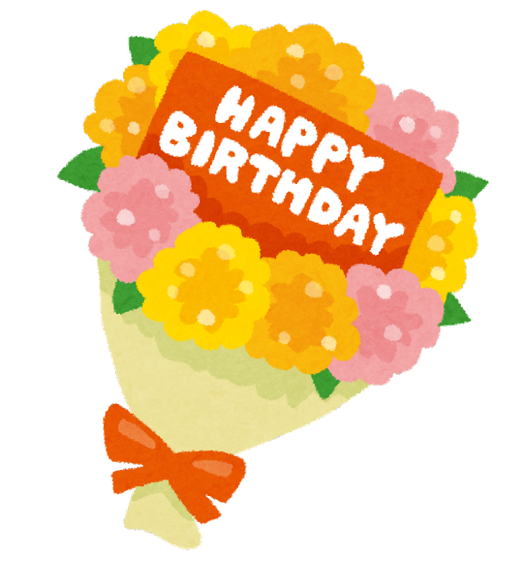 今時の誕生日プレゼント