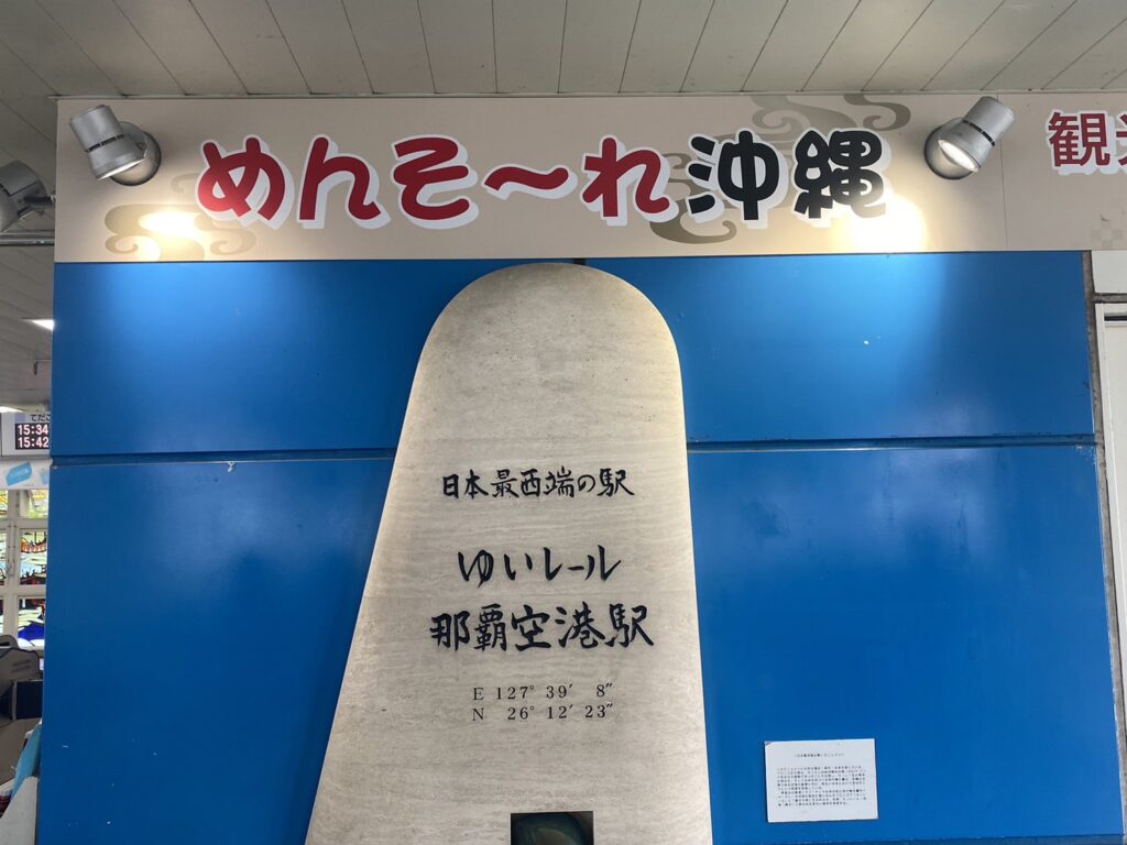 沖縄旅行記②