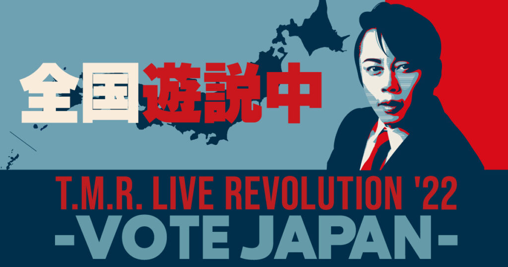 全国ツアー再開♪
