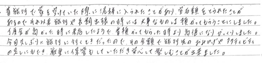 昔旅行で家を空けていた際に泥棒に入られたことがあり、宝石類をとられたことがあるのでそれ以来旅行や長期出張の時には大事なものは預かってもらうことにしました。丁度金が高かった時に来店したようで、昔預かって貰ったときより高値になりびっくりしました。
今回久しぶりに旅行に行くときだったので、その金額で旅行先のおみやげやアクティビティの足しにもでき、厳重に保管もしていただき安心て楽しむことが出来ました。