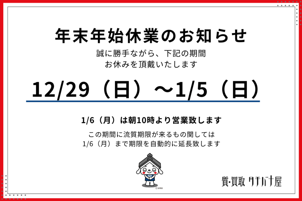 冬季休業について