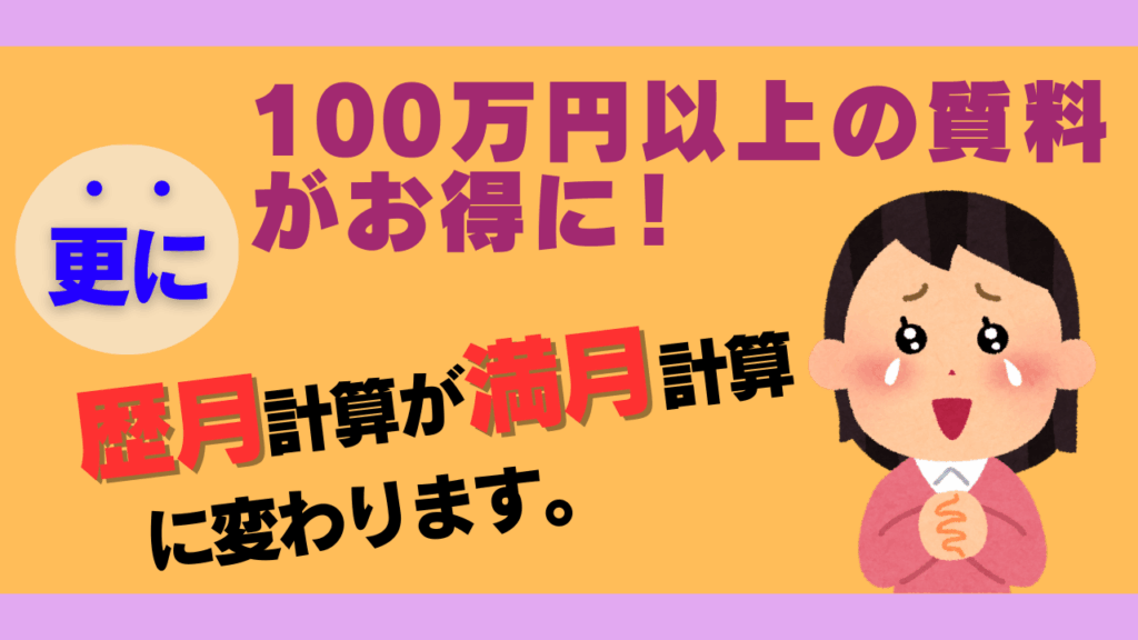 2026年から質料の計算方法と利率が変わります