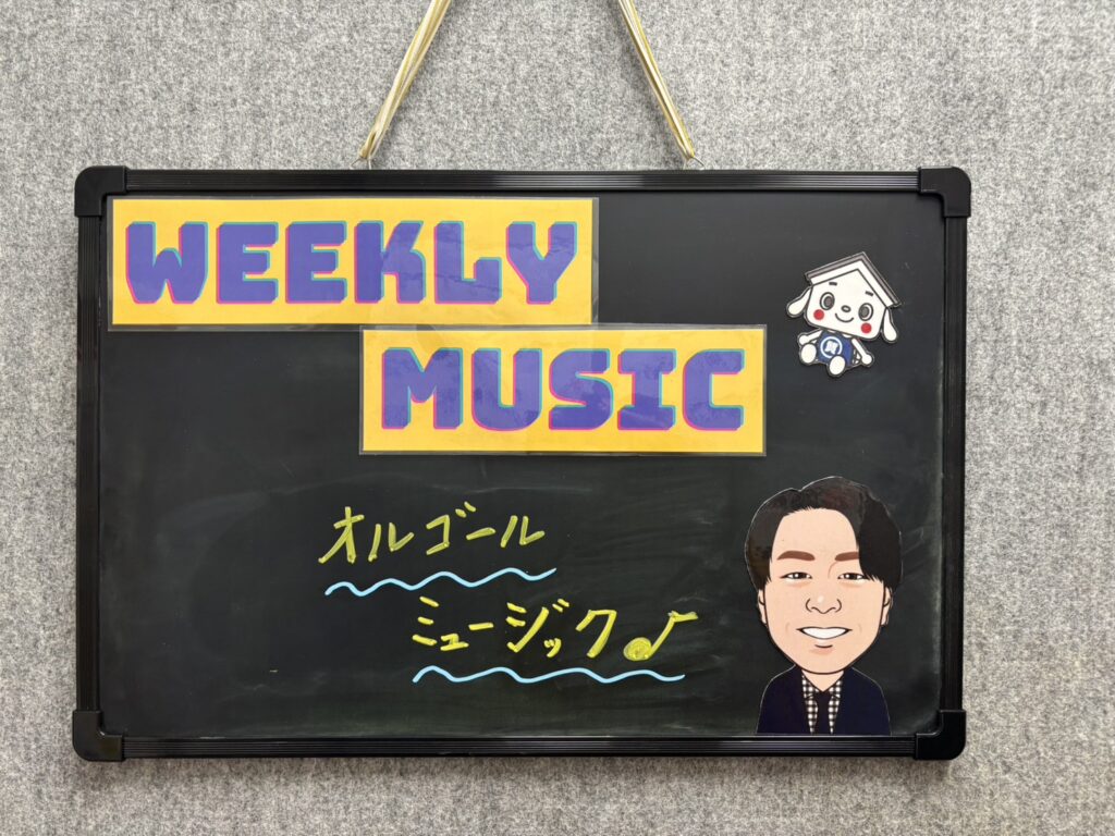 ☆タチバナ屋スタッフの今週の一言/本日の店内BGM☆