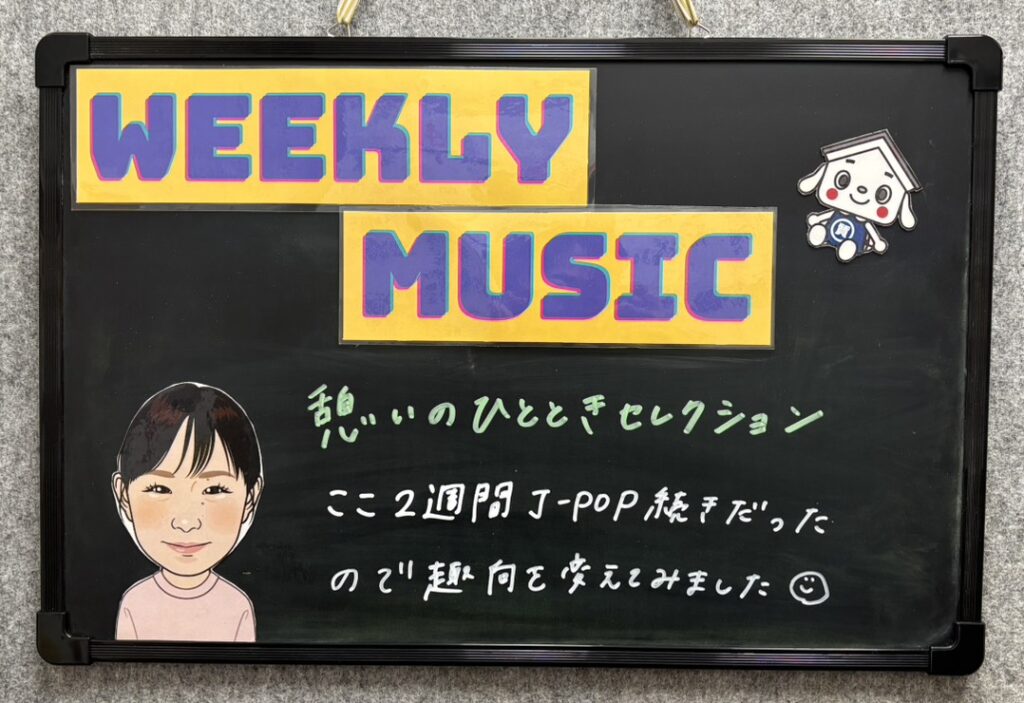 ☆タチバナ屋スタッフの今週の一言/今週の店内BGM☆