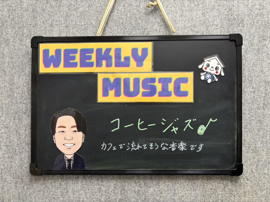 ☆タチバナ屋スタッフの今週の一言/今週の店内BGM☆