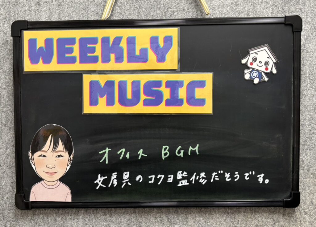 ☆タチバナ屋スタッフの今週の一言/今週の店内BGM☆