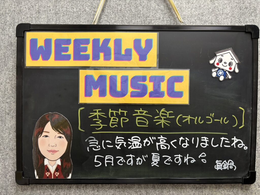 ☆タチバナ屋スタッフの今週の一言/今週の店内BGM☆