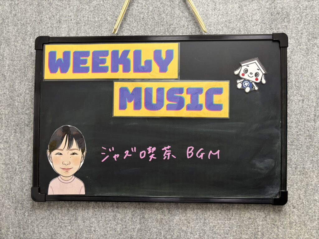 ☆タチバナ屋スタッフの今週の一言/今週の店内BGM☆