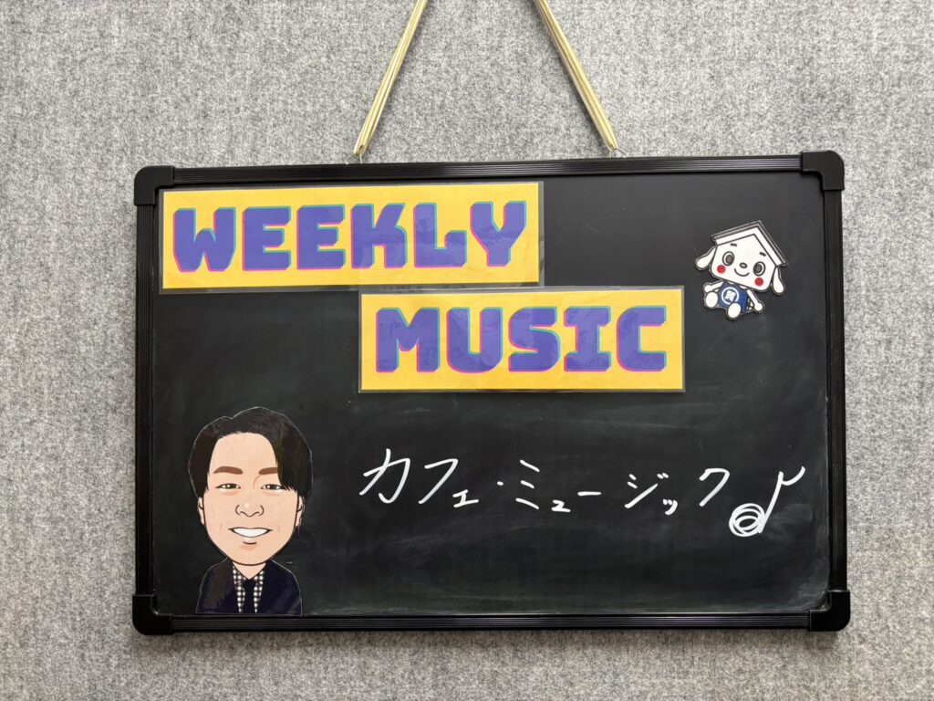 ☆タチバナ屋スタッフの今週の一言/今週の店内BGM☆