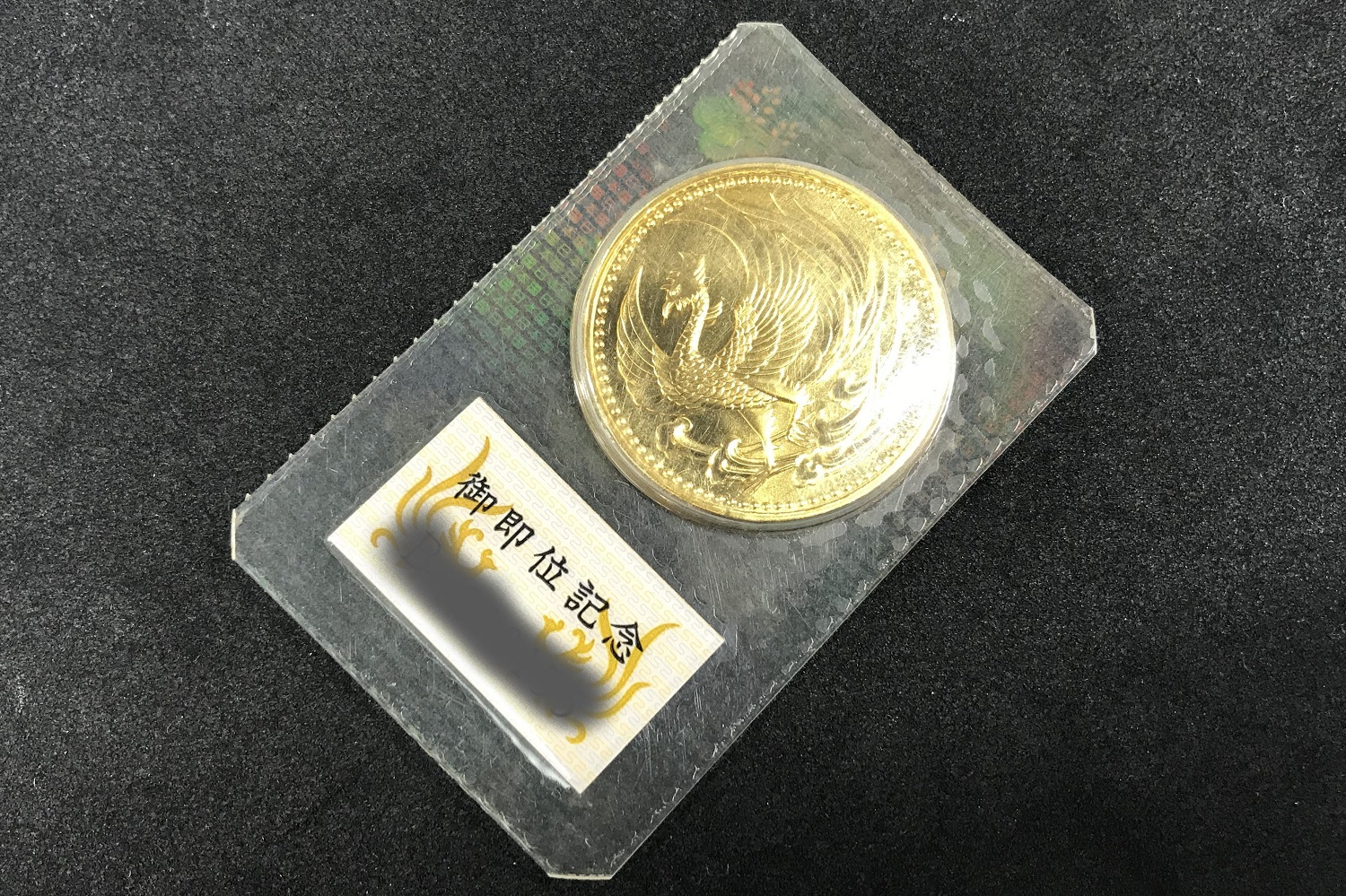 天皇陛下御即位記念10万円金貨 画像1