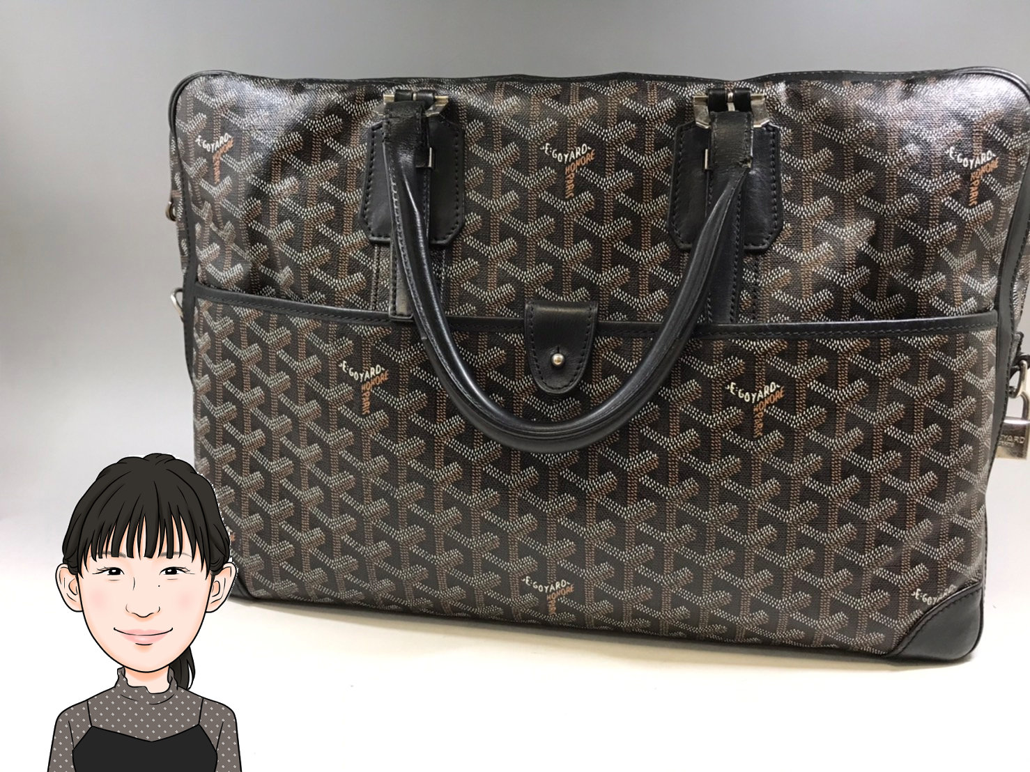 GOYARD【ゴヤール】 ハンドバッグ ビジネスバッグ 画像1